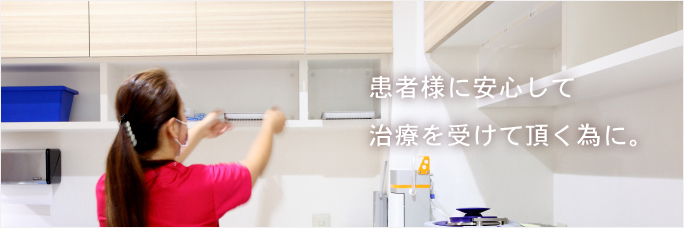 院内感染予防